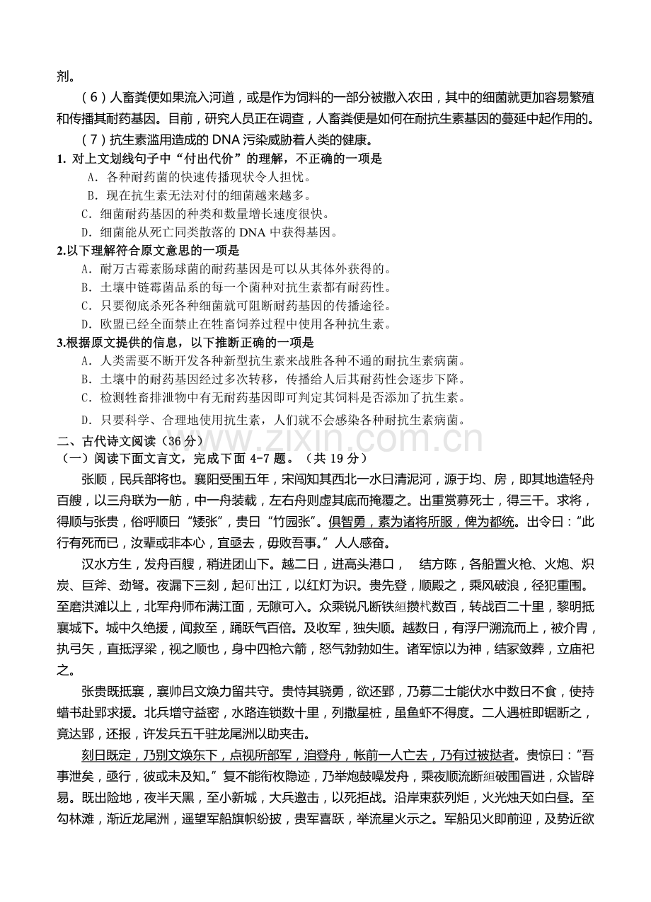 2014年高考语文模拟试卷及详细答案解析吉林省通化第一中学2014届高三第一次月考语文试题.doc_第2页