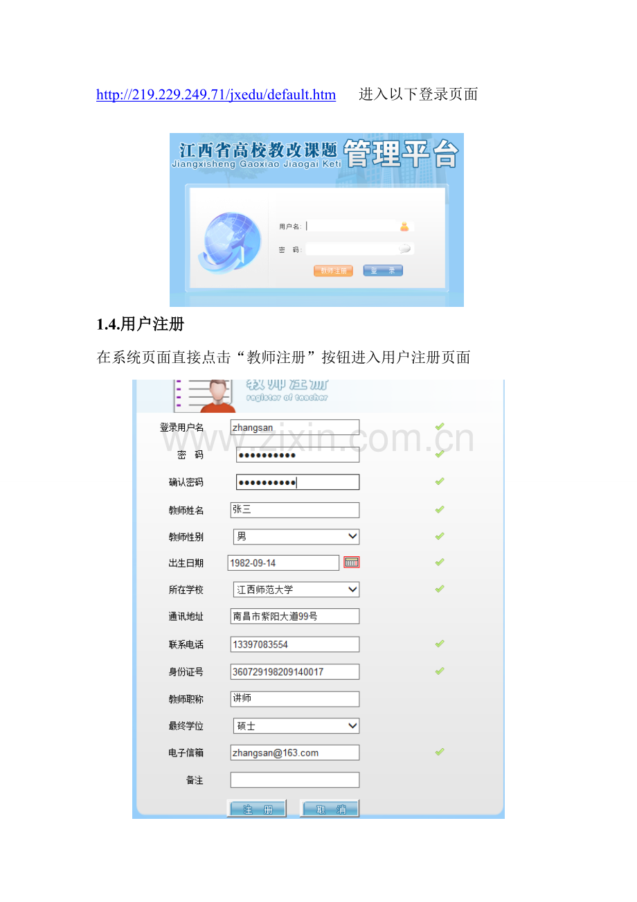 江西省教改管理平台使用手册.doc_第2页