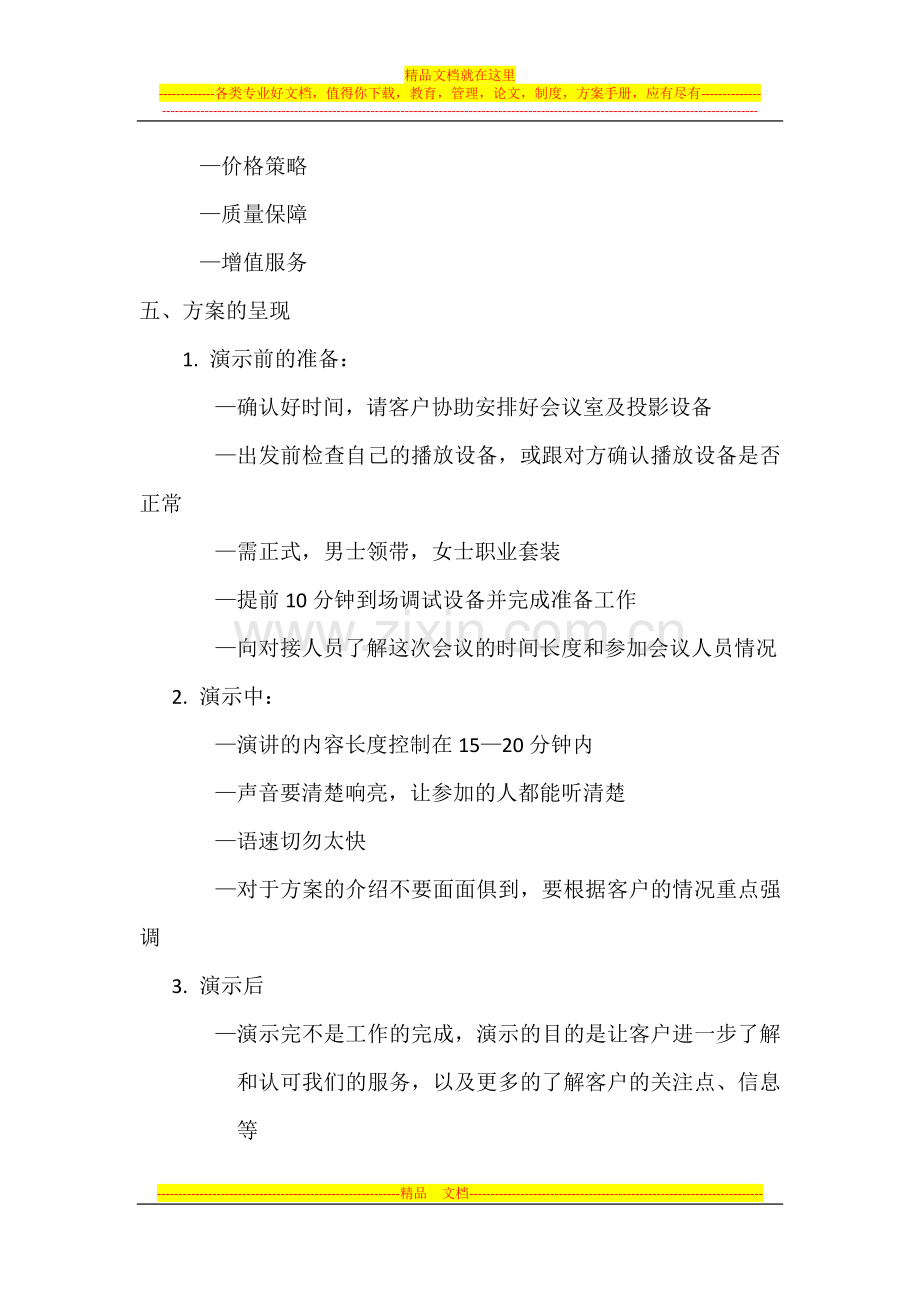 销售部方案管理办法.docx_第2页