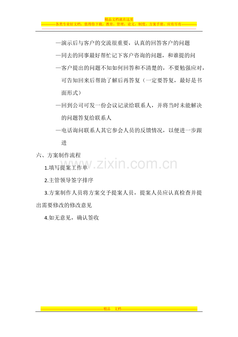 销售部方案管理办法.docx_第3页