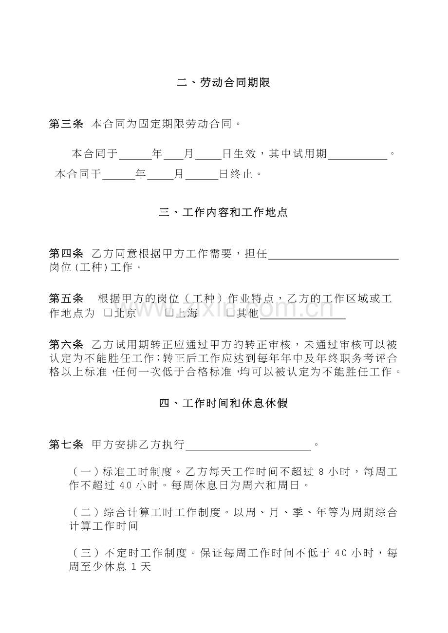 互联网初创公司劳动合同含保密协议.doc_第3页