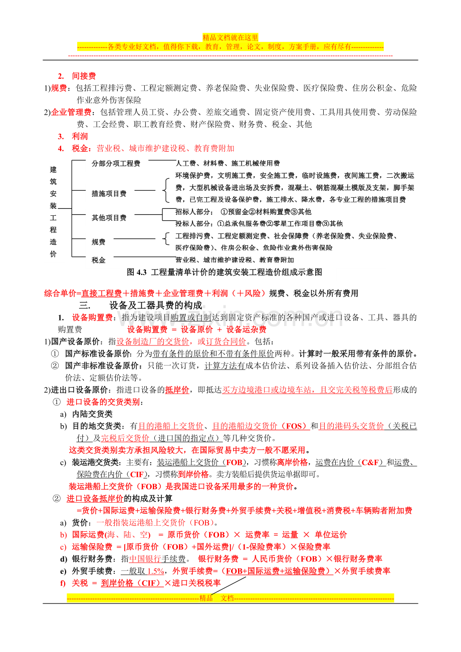 建设工程造价管理基础知识知识点.doc_第3页