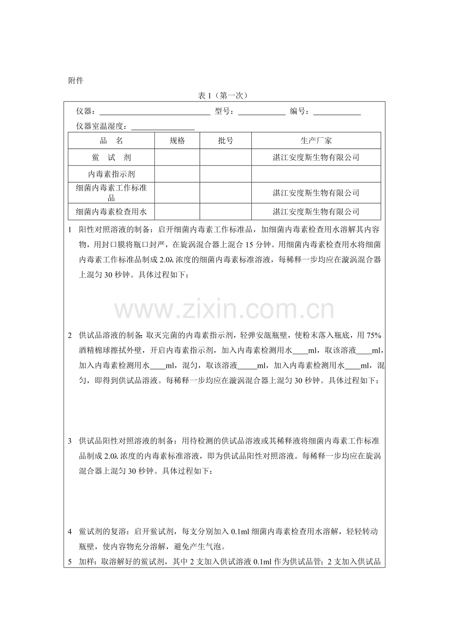 隧道式灭菌干燥机验证附件.doc_第1页