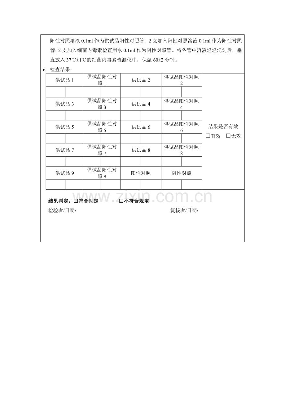 隧道式灭菌干燥机验证附件.doc_第2页