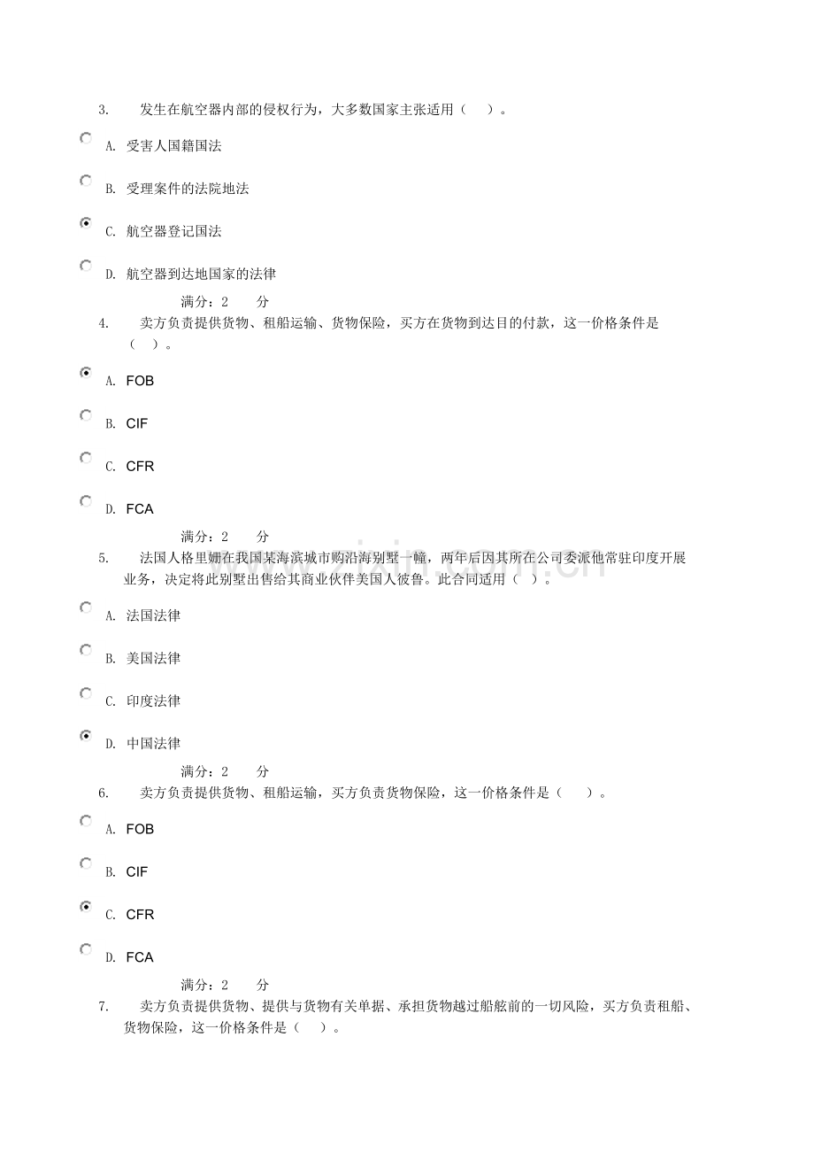 电大国际私法03任务0002答案.doc_第2页