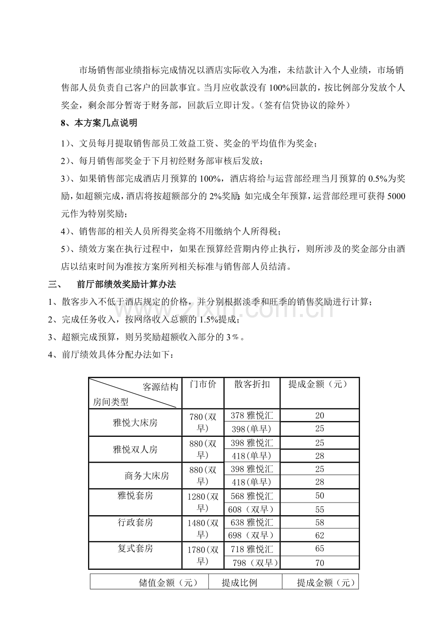 酒店销售部绩效考核方案..doc_第3页