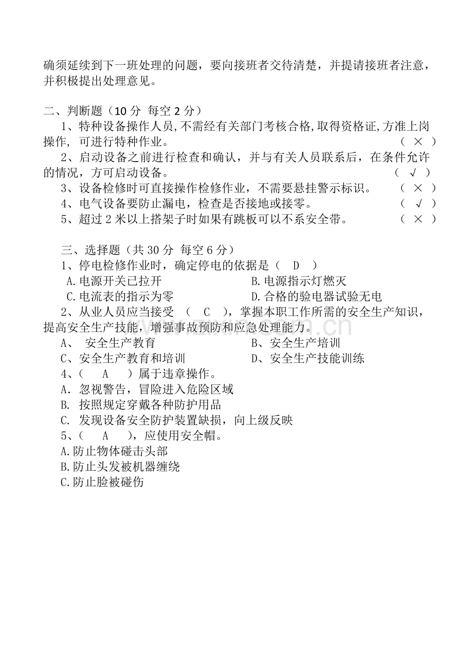 安全操作规程培训试题---答案.doc_第2页