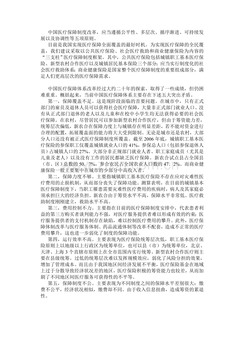 浅析商业健康保险与医疗保障制度改革.doc_第3页