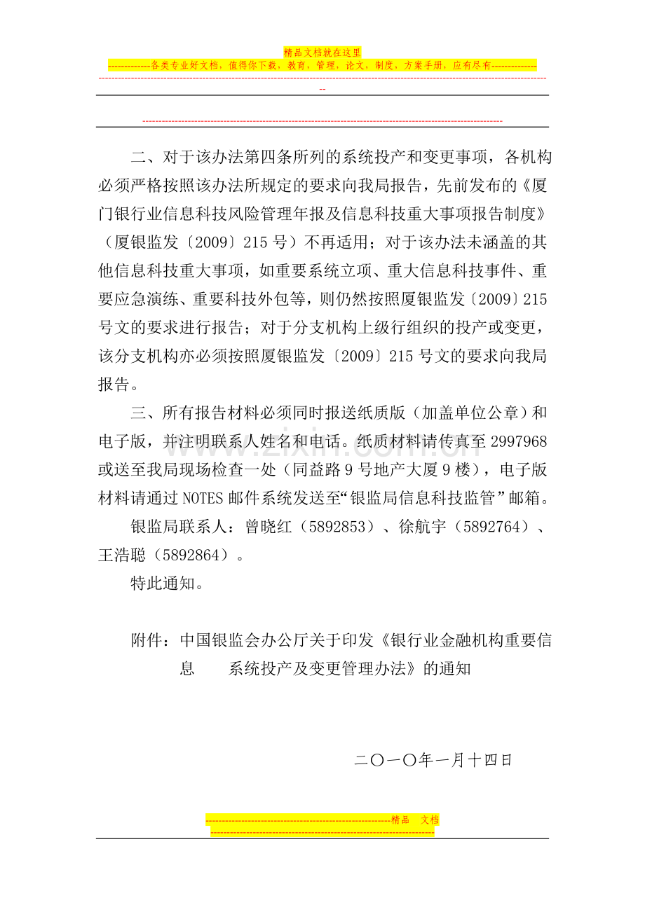 银监办发[2009]437号银行业金融机构重要信息系统投产及变更管理办法.doc_第2页