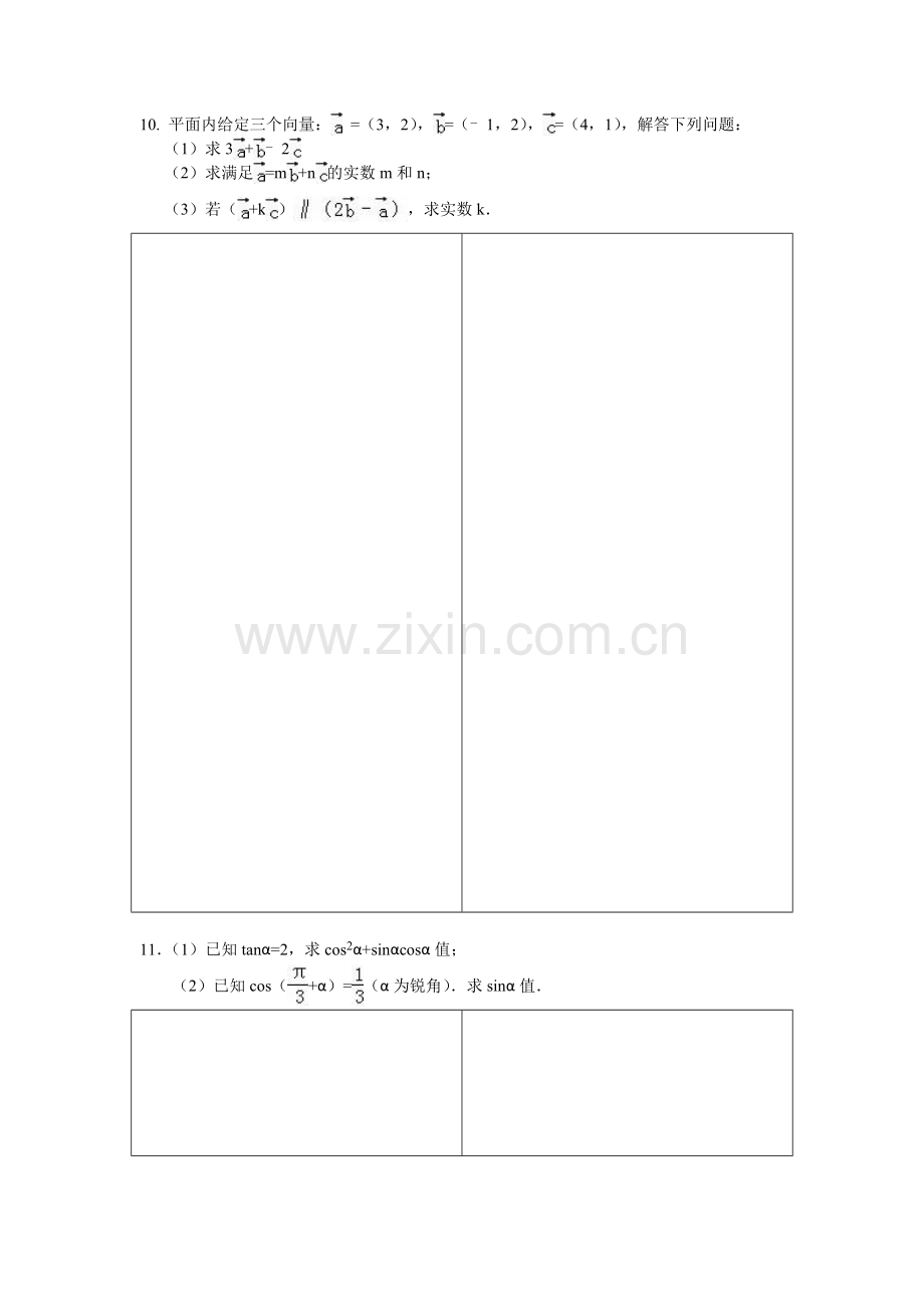 河北省武邑中学2016年高一数学下册暑假作业题20.doc_第2页