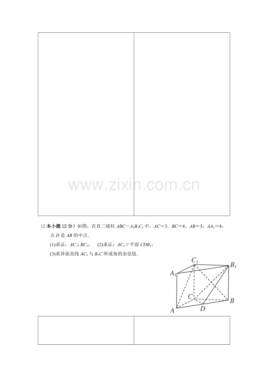 河北省武邑中学2016年高一数学下册暑假作业题20.doc_第3页