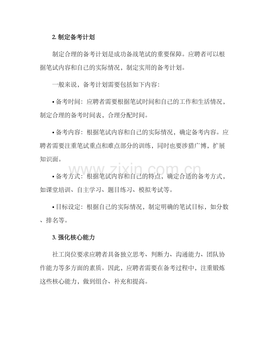 社工笔试策划方案.docx_第2页