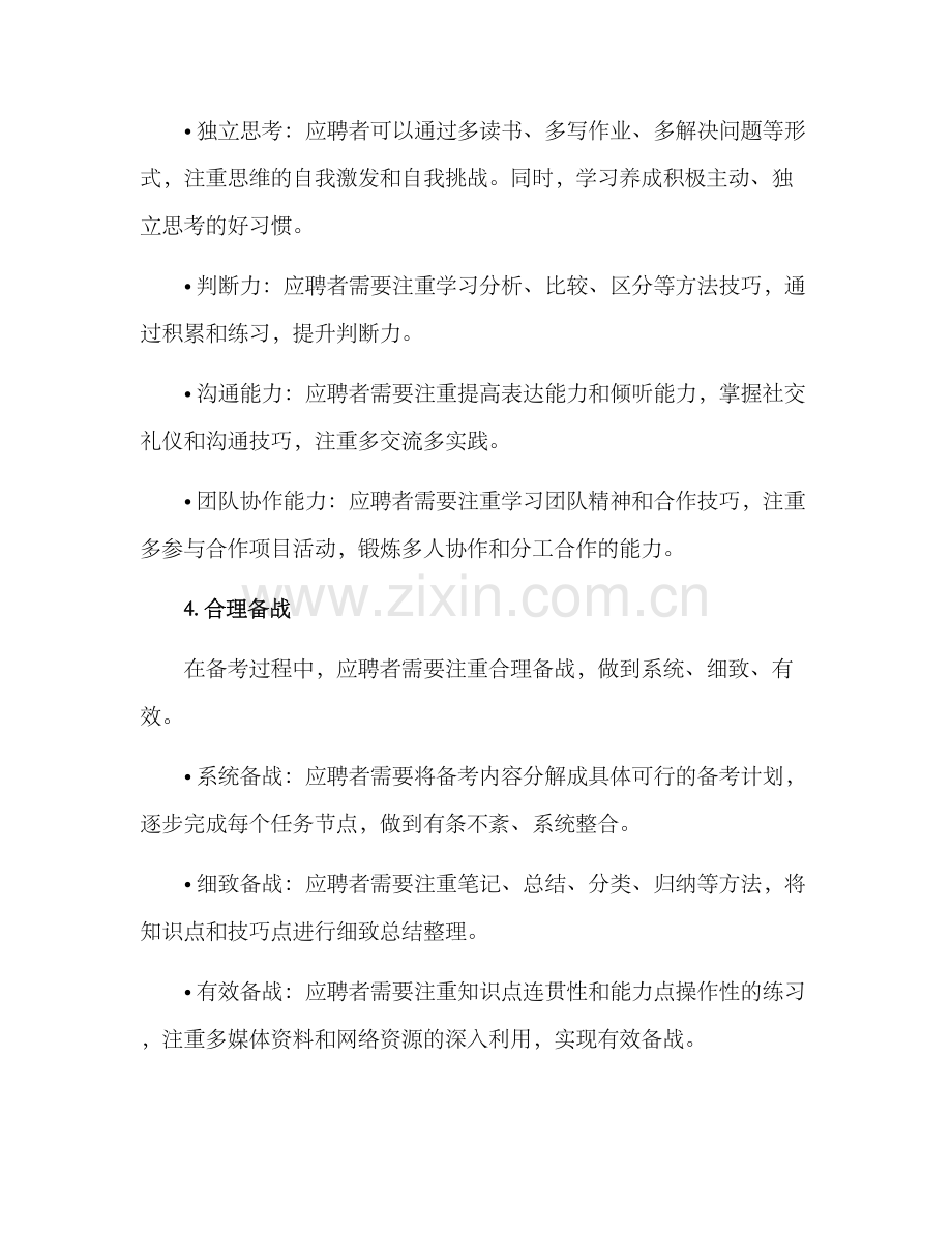 社工笔试策划方案.docx_第3页