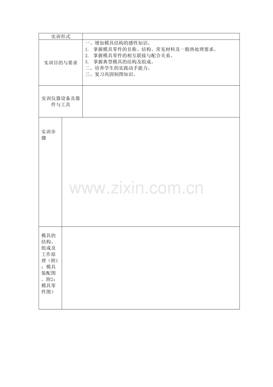 模具测绘与AUTOCAD实训报告.doc_第3页