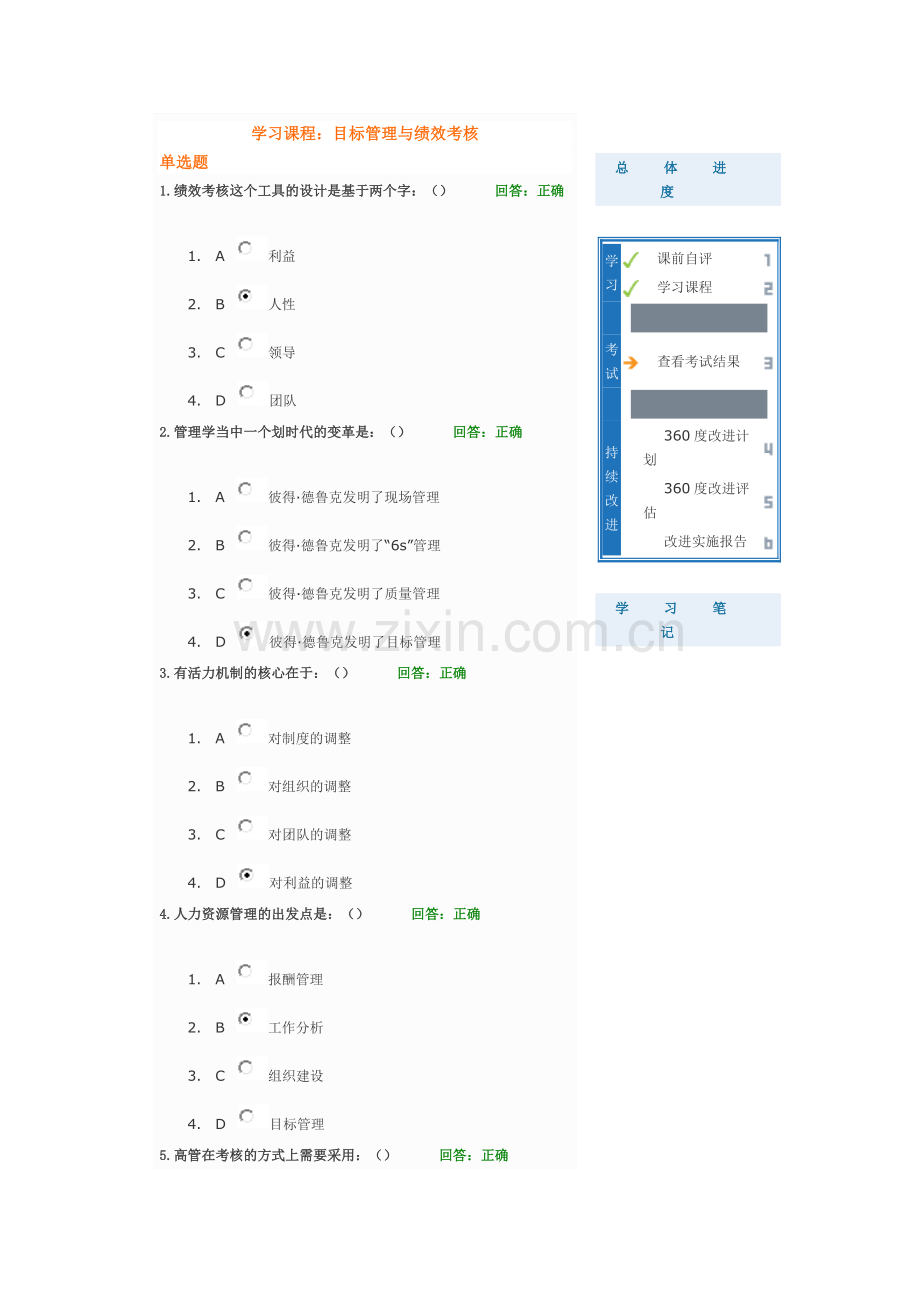 目标管理与绩效管理考试(时代光华).doc_第1页