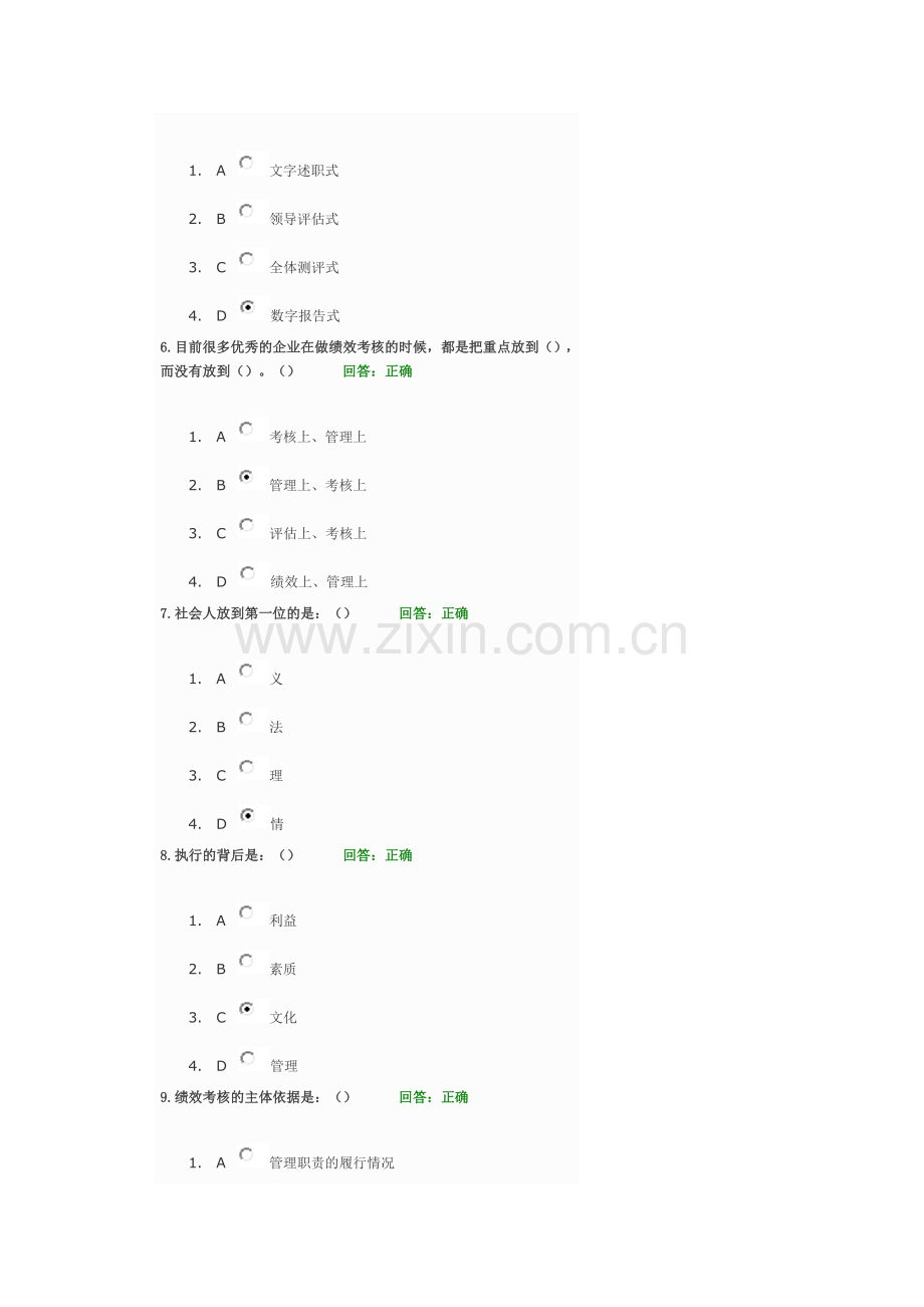 目标管理与绩效管理考试(时代光华).doc_第2页