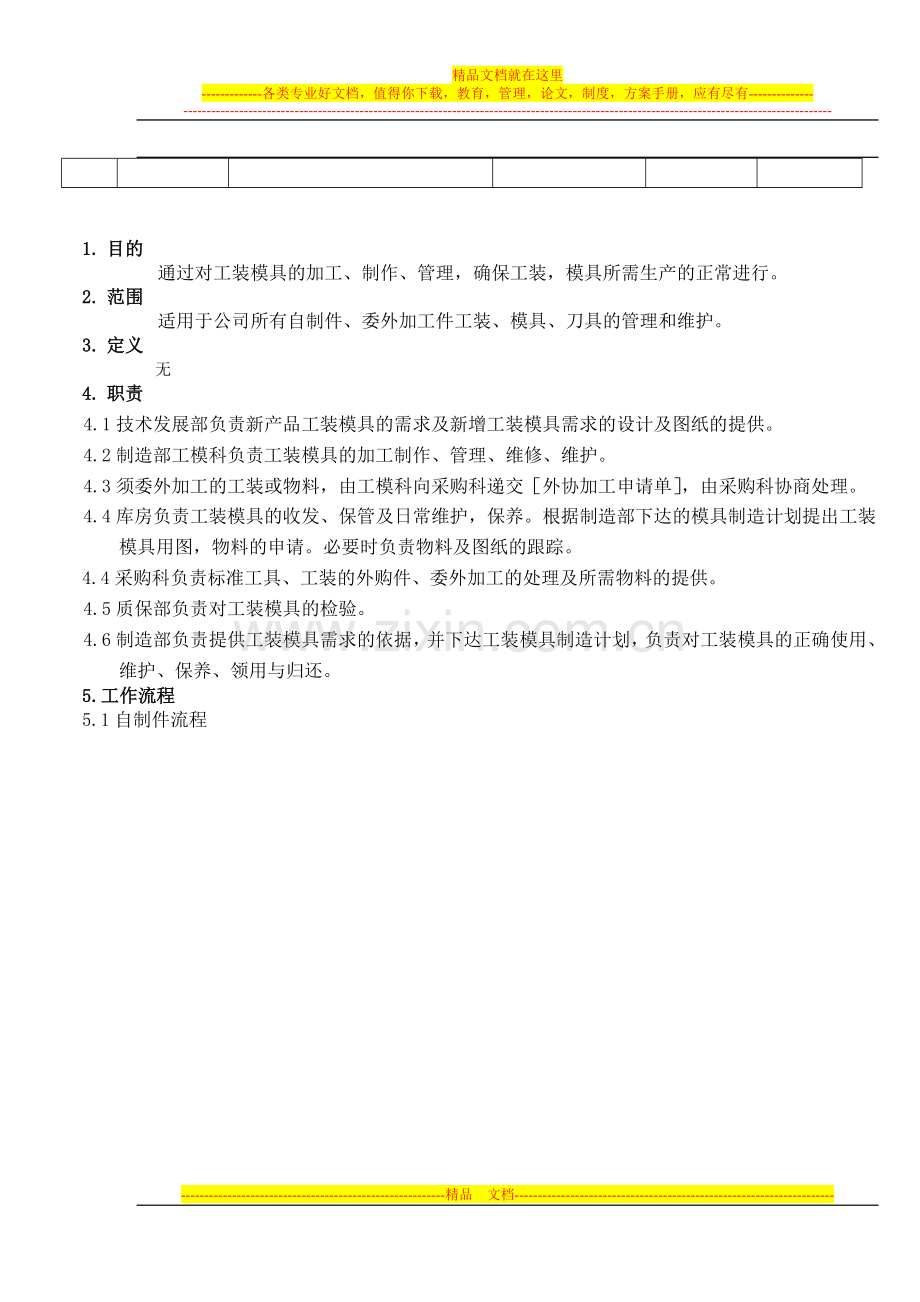 工装、模具管理控制程序.doc_第3页