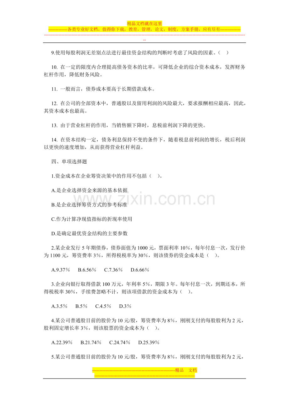 融资管理习题.doc_第2页