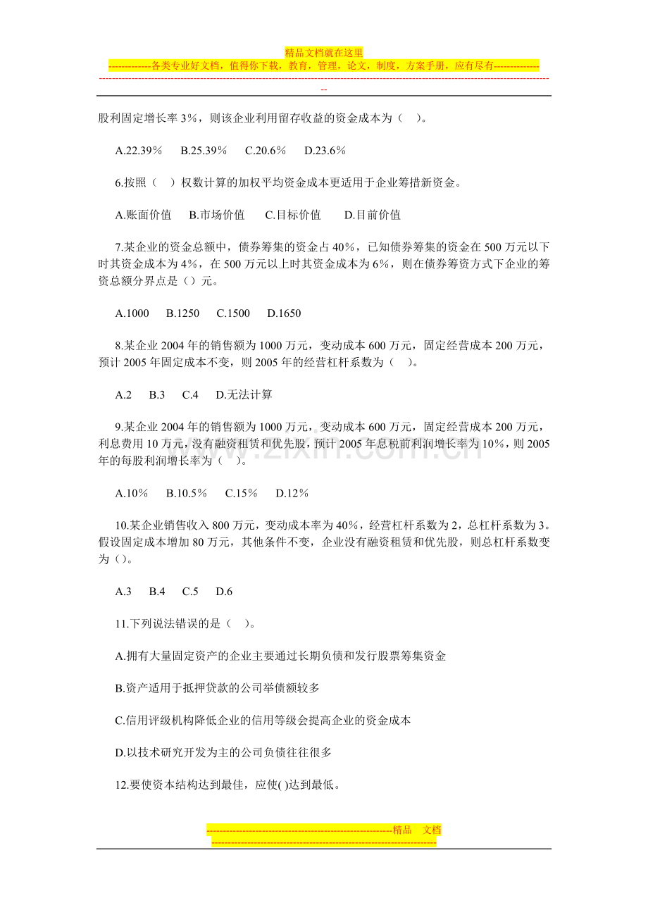 融资管理习题.doc_第3页