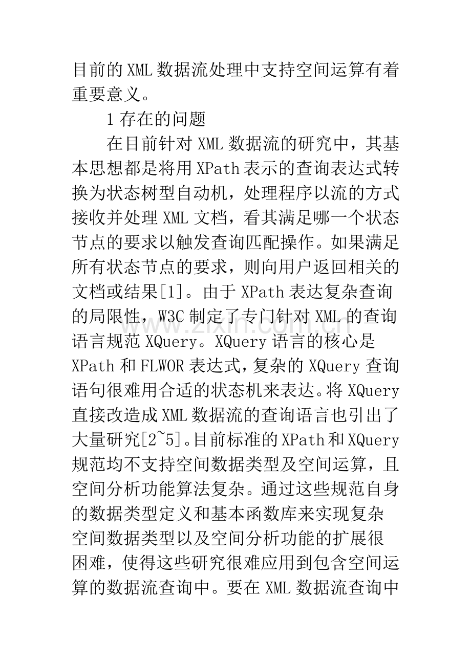 数据流查询方法.docx_第2页