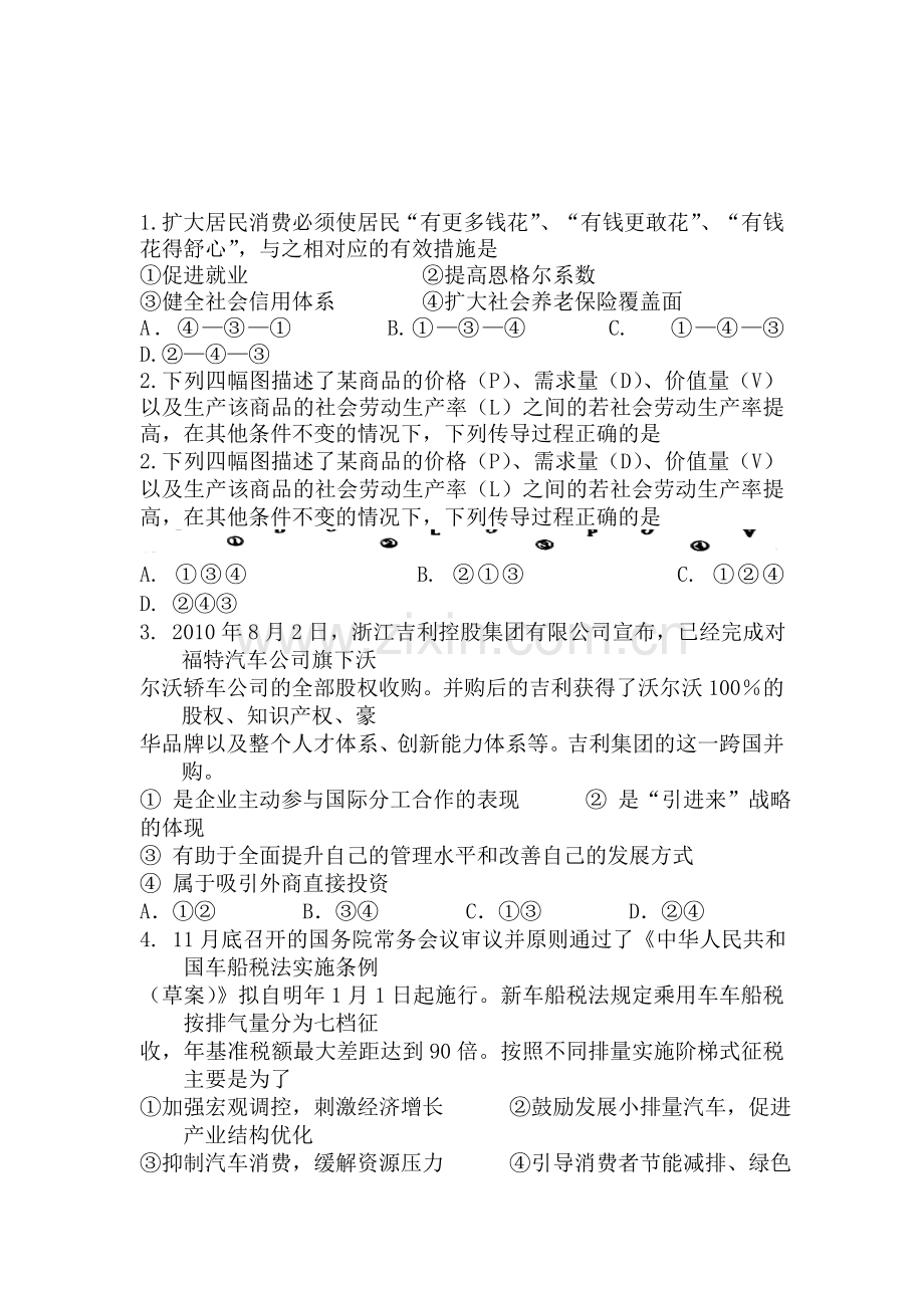 高考政治基础精练复习检测5.doc_第1页