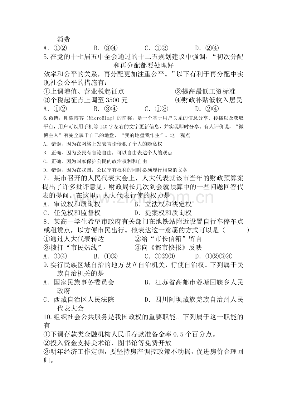 高考政治基础精练复习检测5.doc_第2页