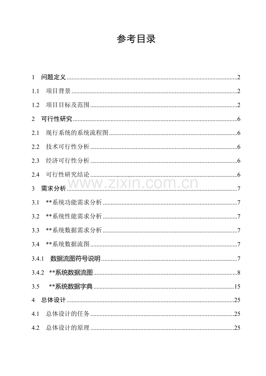 软件工程课程设计——学校图书借阅管理系统.doc_第2页