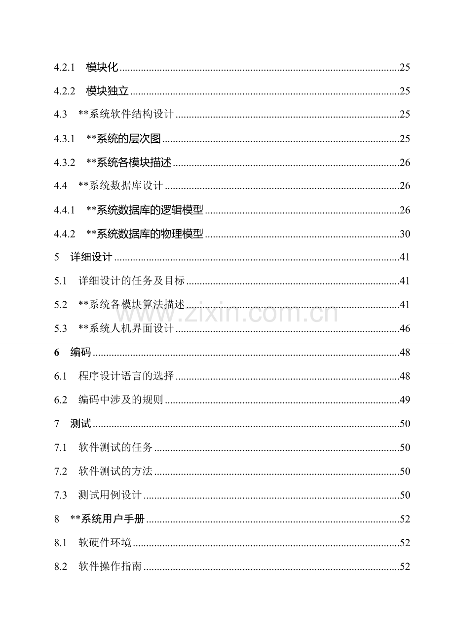 软件工程课程设计——学校图书借阅管理系统.doc_第3页