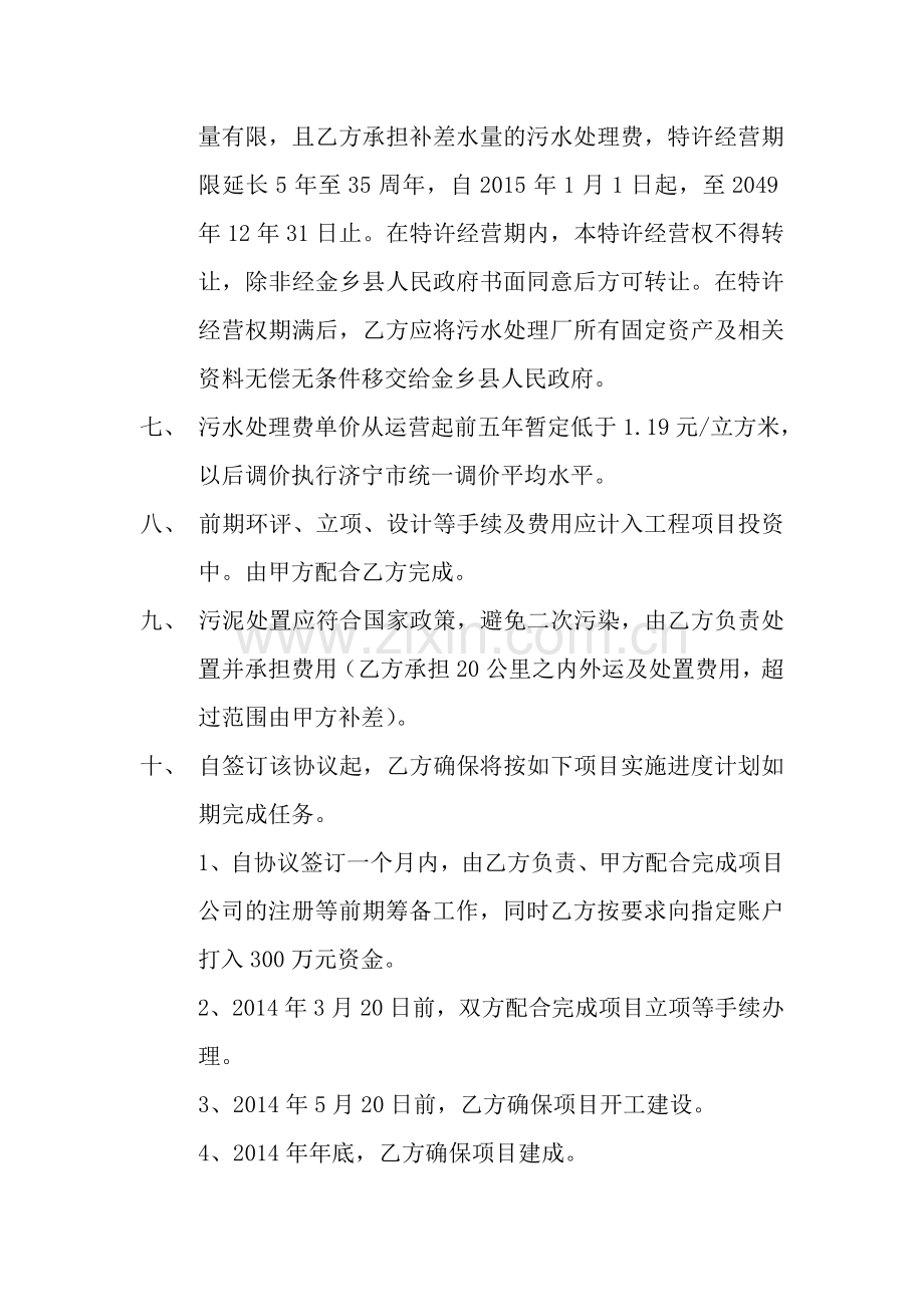 (14-2-25发送)金乡县东城区污水处理厂框架协议书.doc_第2页