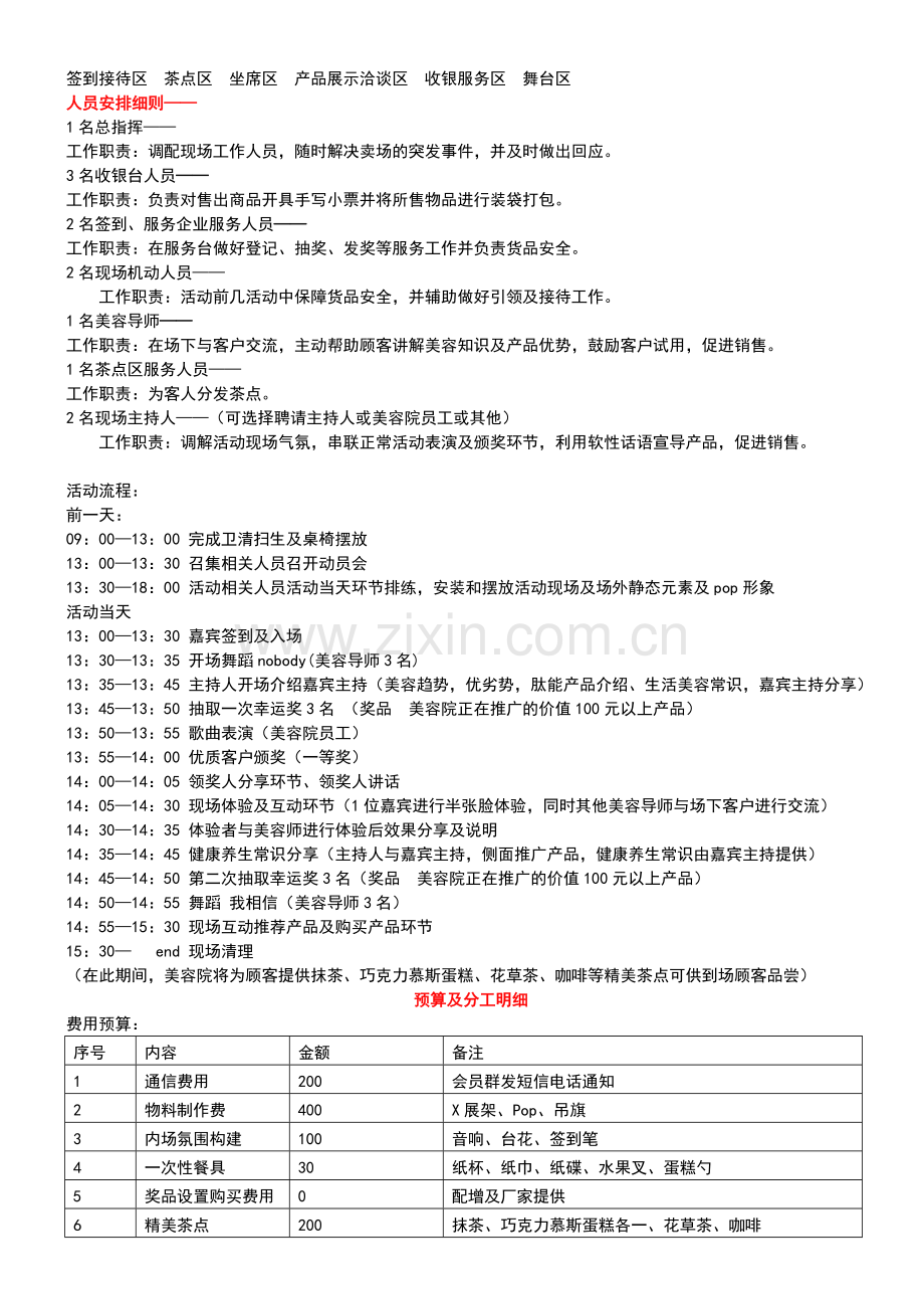 炫色女人美丽讲堂三周年客户答谢会方案.doc_第2页