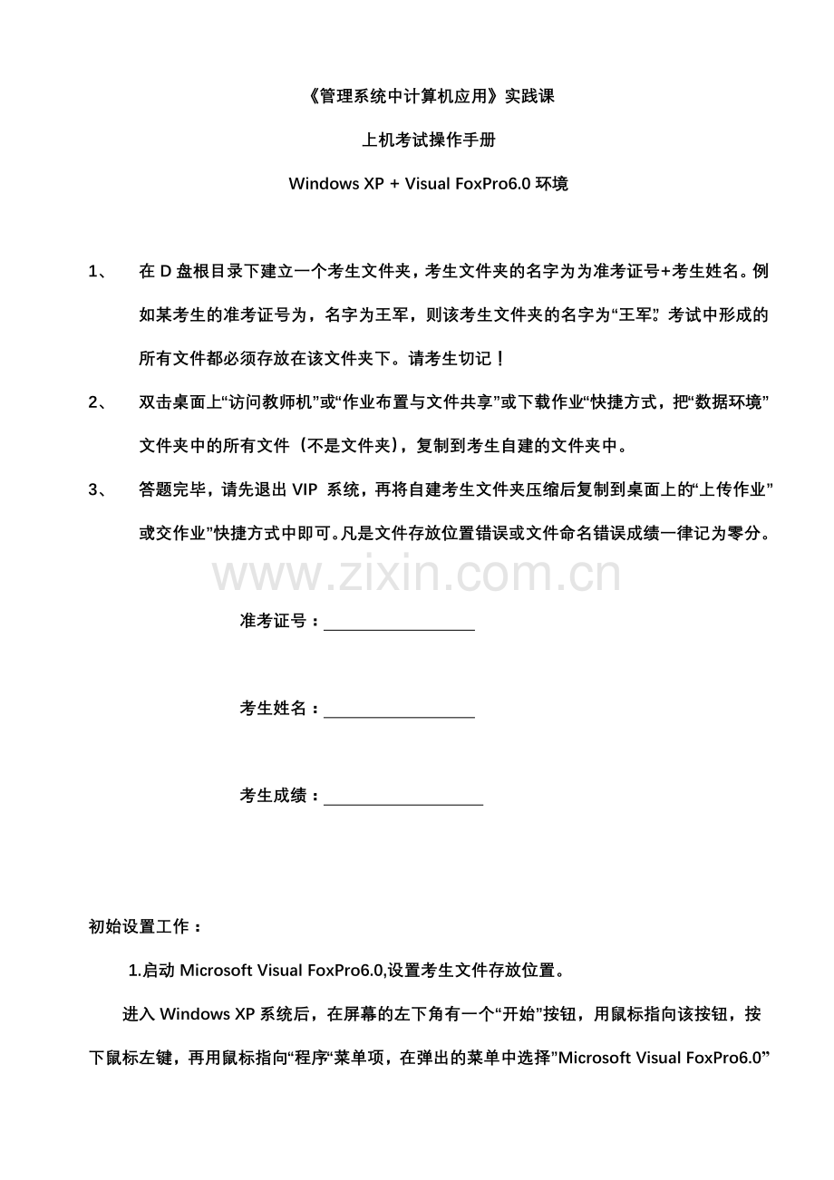 南京财经大学自考管理系统中计算机应用实践试卷.doc_第2页