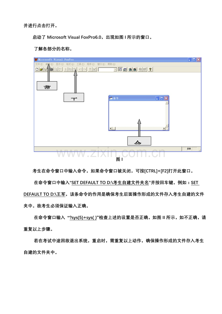 南京财经大学自考管理系统中计算机应用实践试卷.doc_第3页