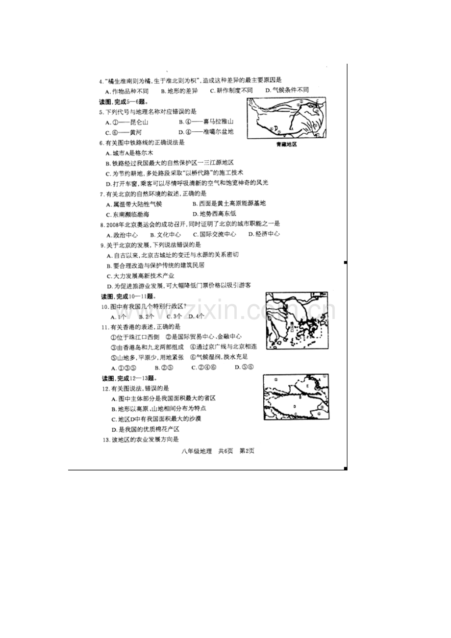 甘肃省白银市2015-2016学年八年级地理下册期末考试题.doc_第2页