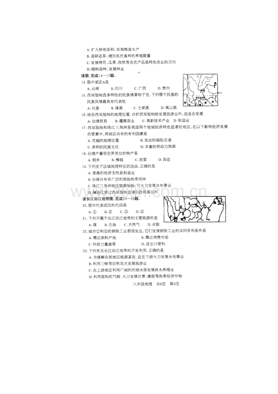 甘肃省白银市2015-2016学年八年级地理下册期末考试题.doc_第3页