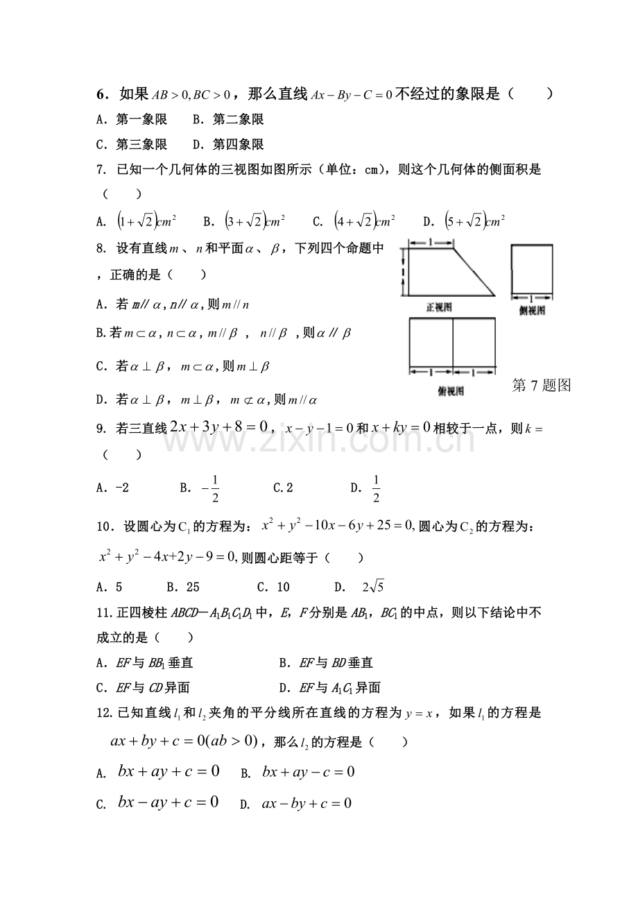 山西省应县2016-2017学年高二数学上册期中考试题4.doc_第2页