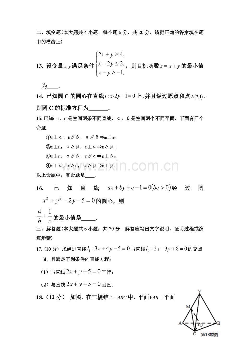 山西省应县2016-2017学年高二数学上册期中考试题4.doc_第3页