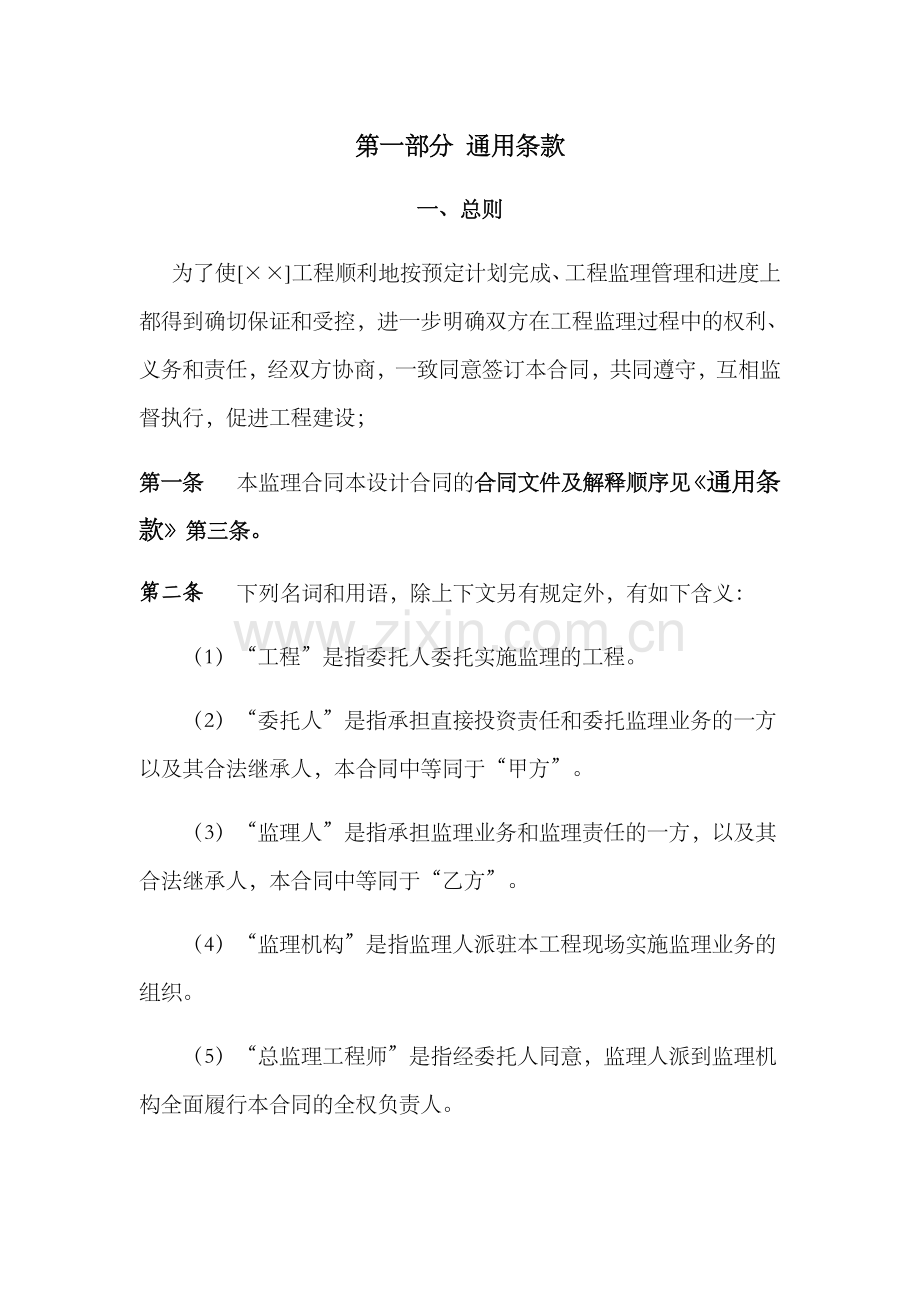 通信工程监理合同.doc_第2页