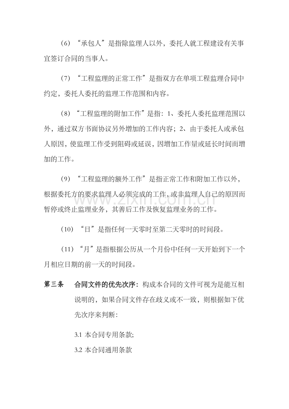 通信工程监理合同.doc_第3页