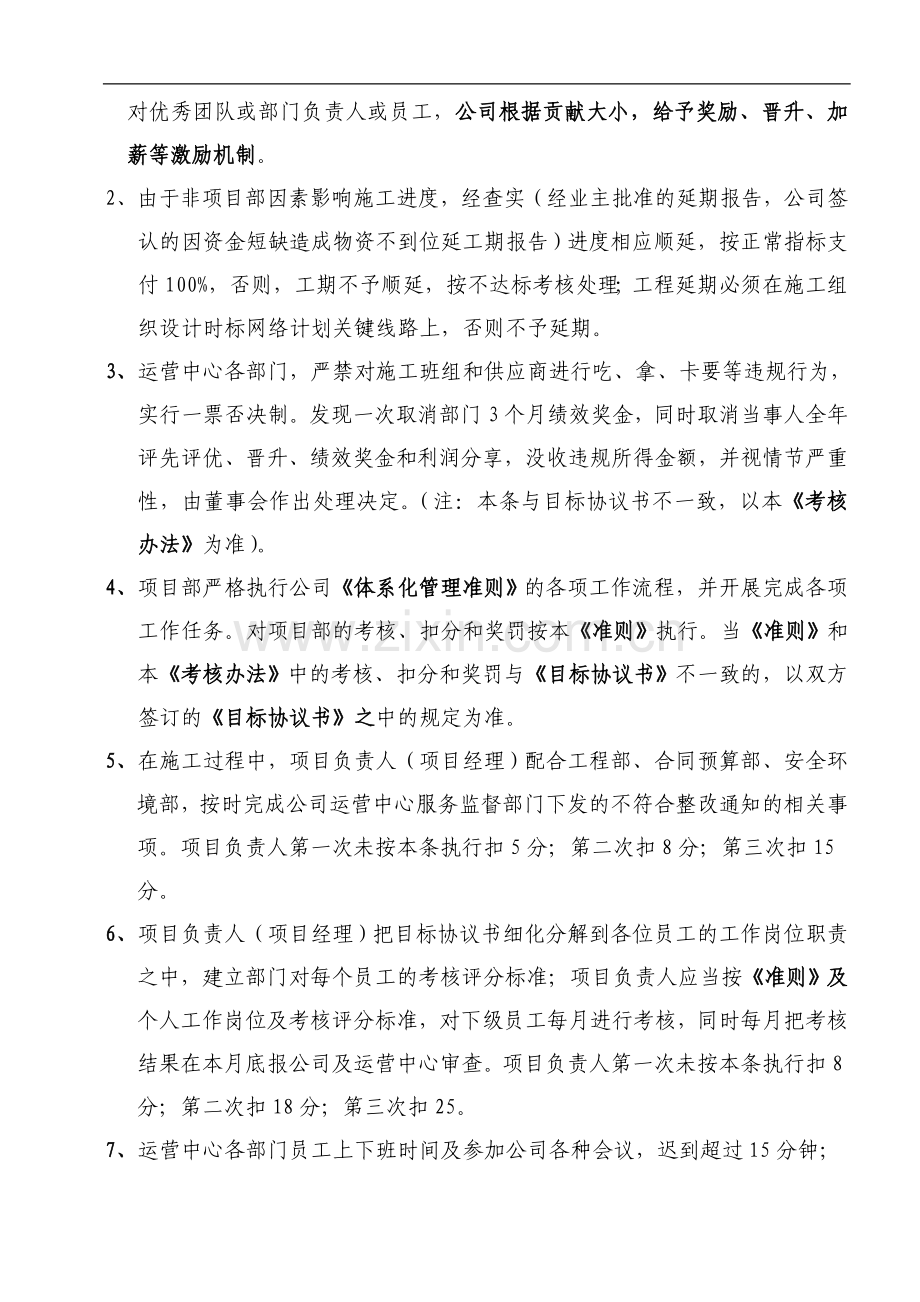 2014年运营中心目标协议书考核办法..doc_第2页