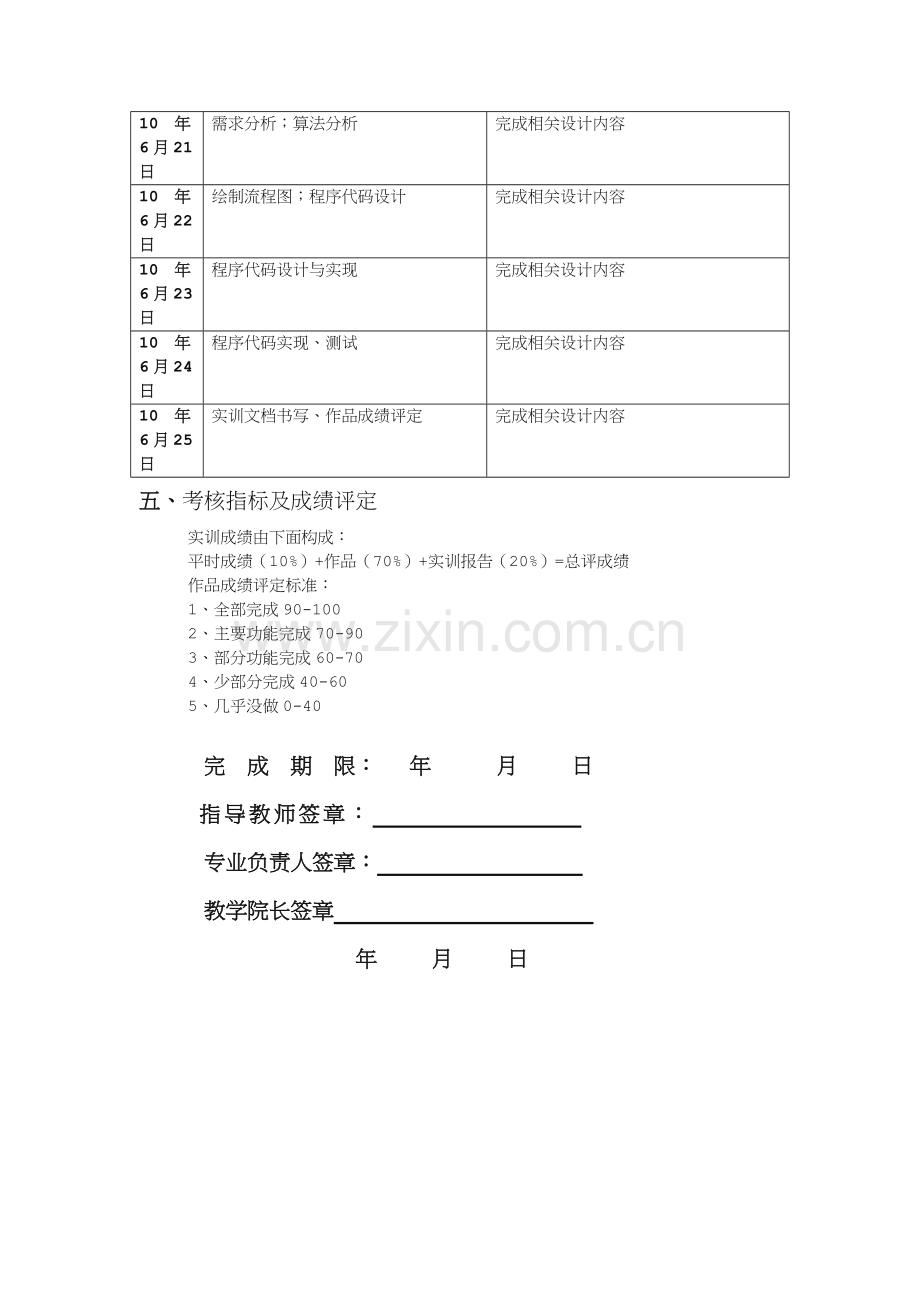 数据结构—停车场管理系统.doc_第3页