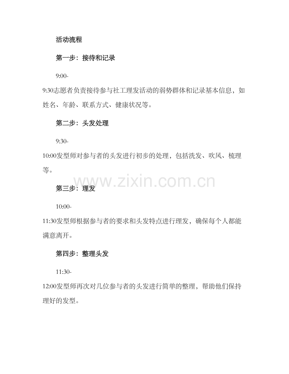 社工理发活动方案.docx_第2页