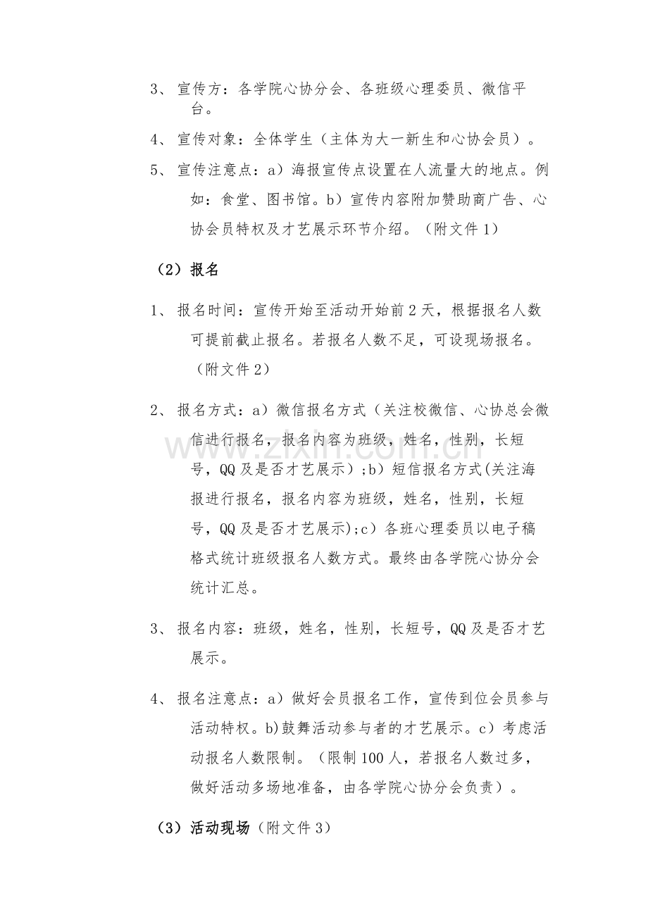 单身派对活动策划.doc_第2页