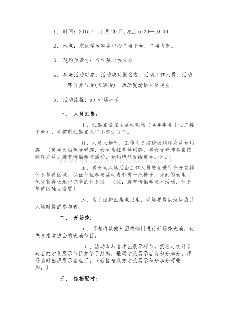 单身派对活动策划.doc_第3页