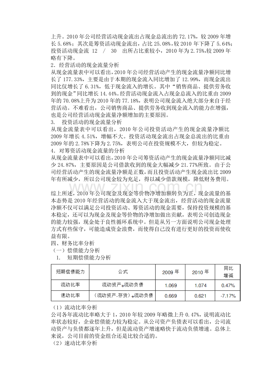 上市公司东南网架财务报表分析报告.doc_第3页