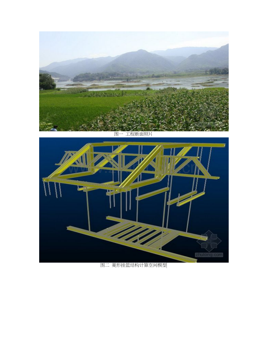 中交承建湖南高铁特大桥连续梁悬浇施工方案(2012-新规范).doc_第2页