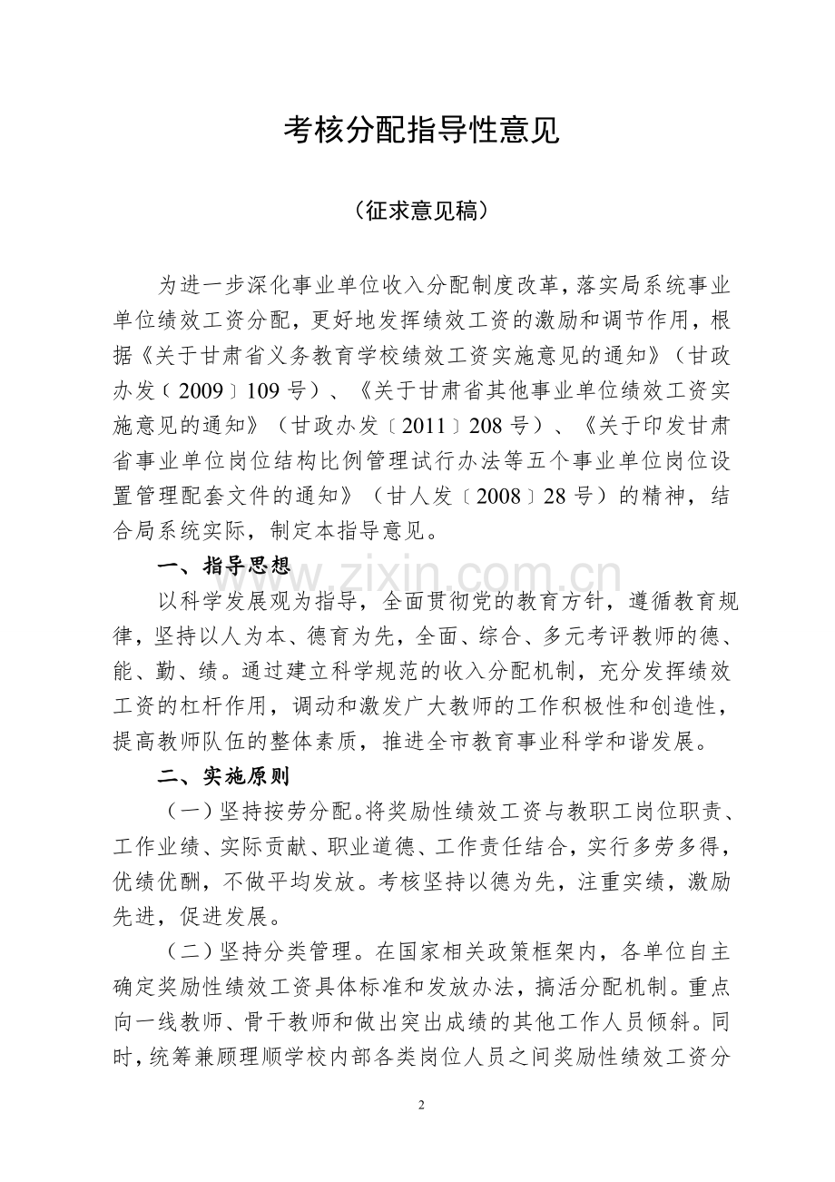 奖励性绩效工资分配指导意见(确定征求意见稿).doc_第2页