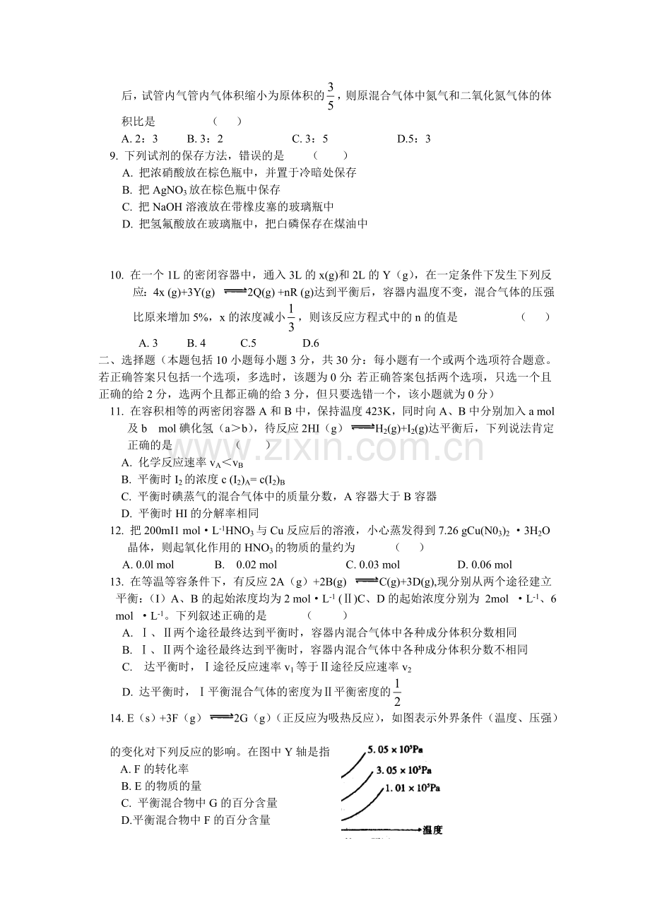 高二化学第一学期期中考试.doc_第2页