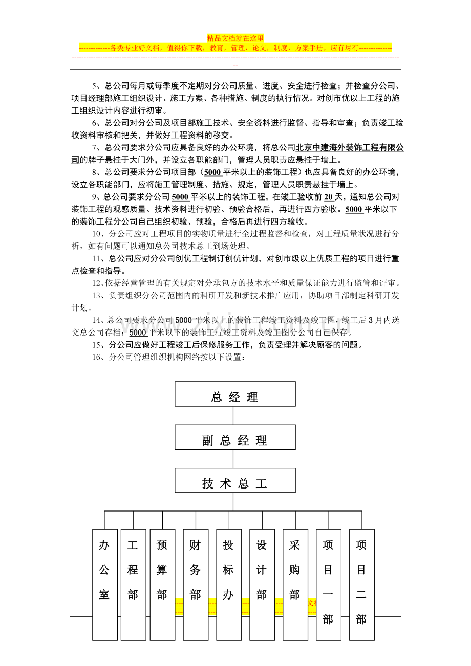 工程技术质量管理办法.doc_第3页