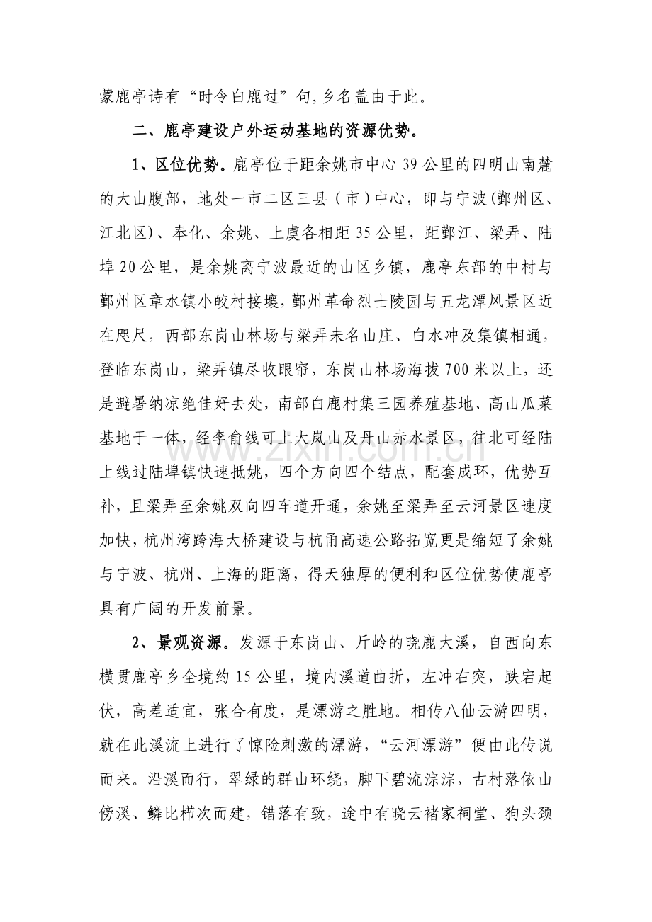 建立户外运动基地的建议方案.doc_第2页