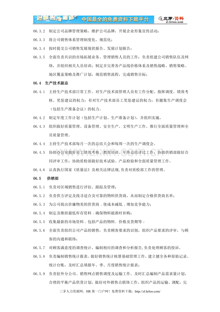 ISO22000质量与食品安全职责权限-范本.doc_第2页